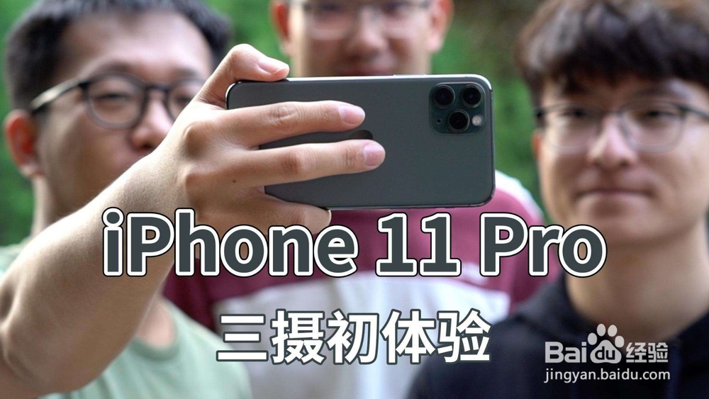 iphone11鬼影怎么解决，拍照重影眩光解决方法