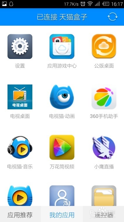 天猫魔盒如何安装第三方软件