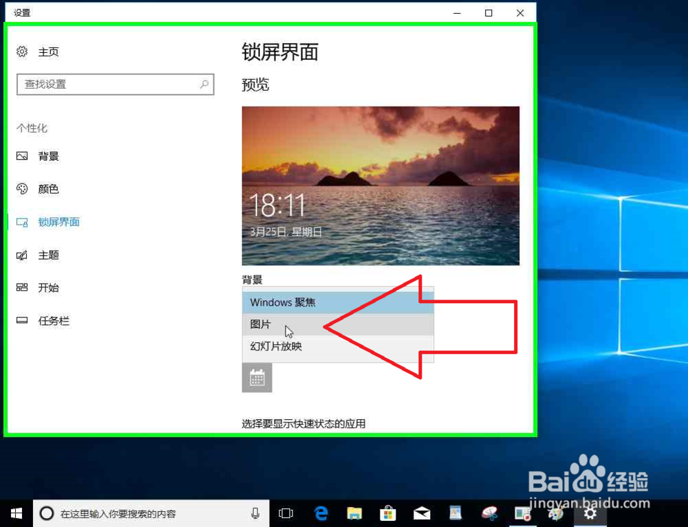 windows 10的锁屏壁纸怎么删除