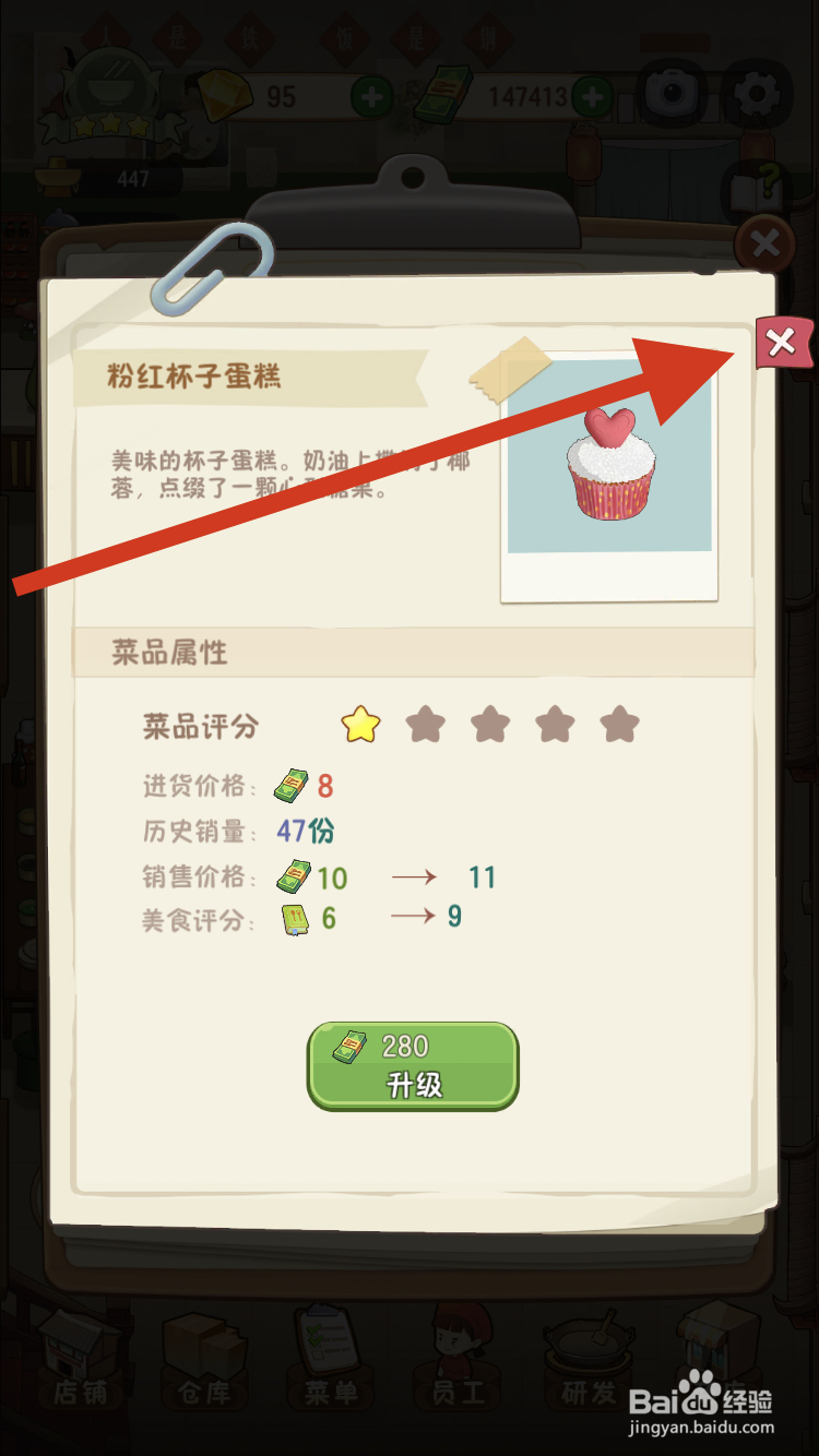 幸福火锅店如何快速查看粉红杯子蛋糕的售价呢
