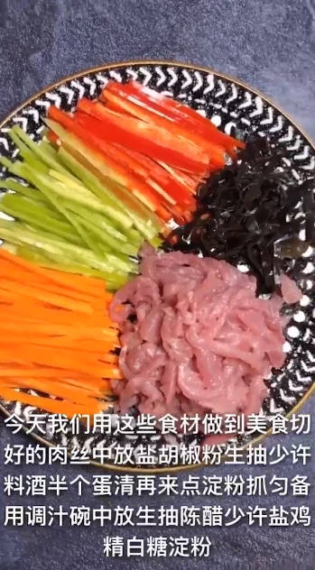 鱼香肉丝怎么做