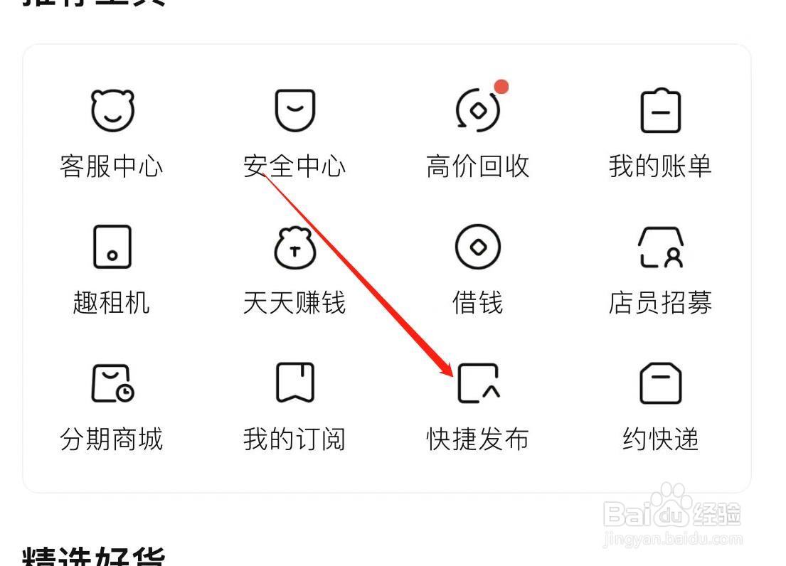 转转APP如何查看快捷发布
