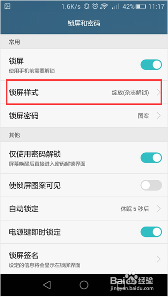 华为荣耀手机 mate7怎么取消或恢复杂志封面
