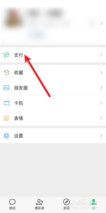 微信怎么隐藏钱包下方的金额