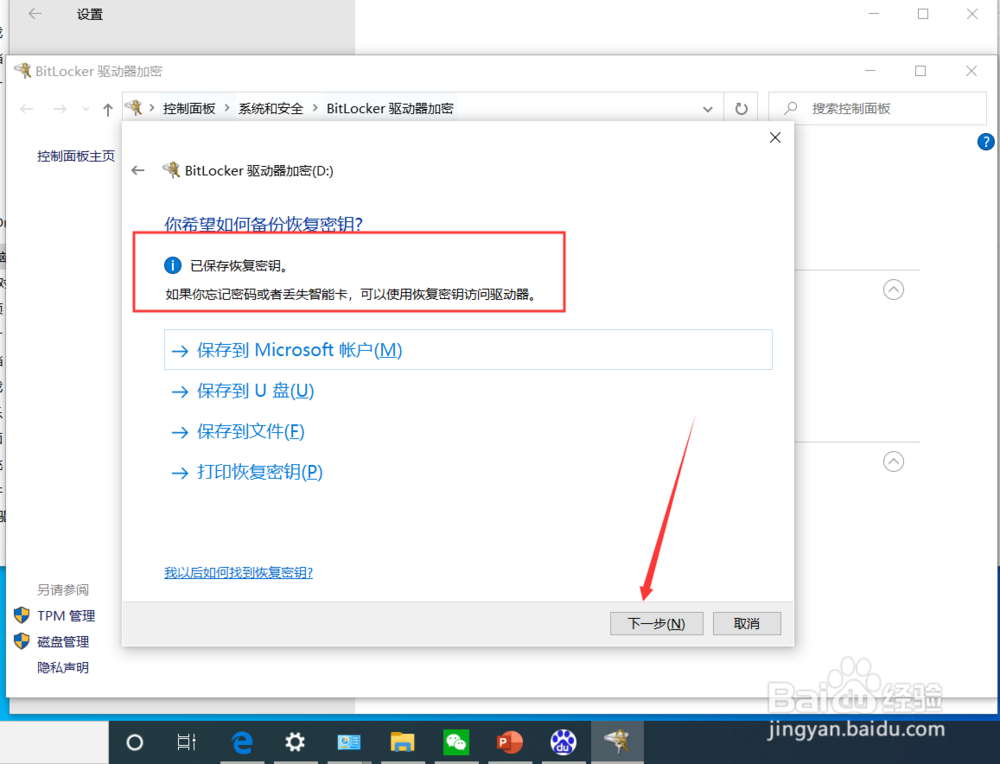 win10系统如何加密硬盘！
