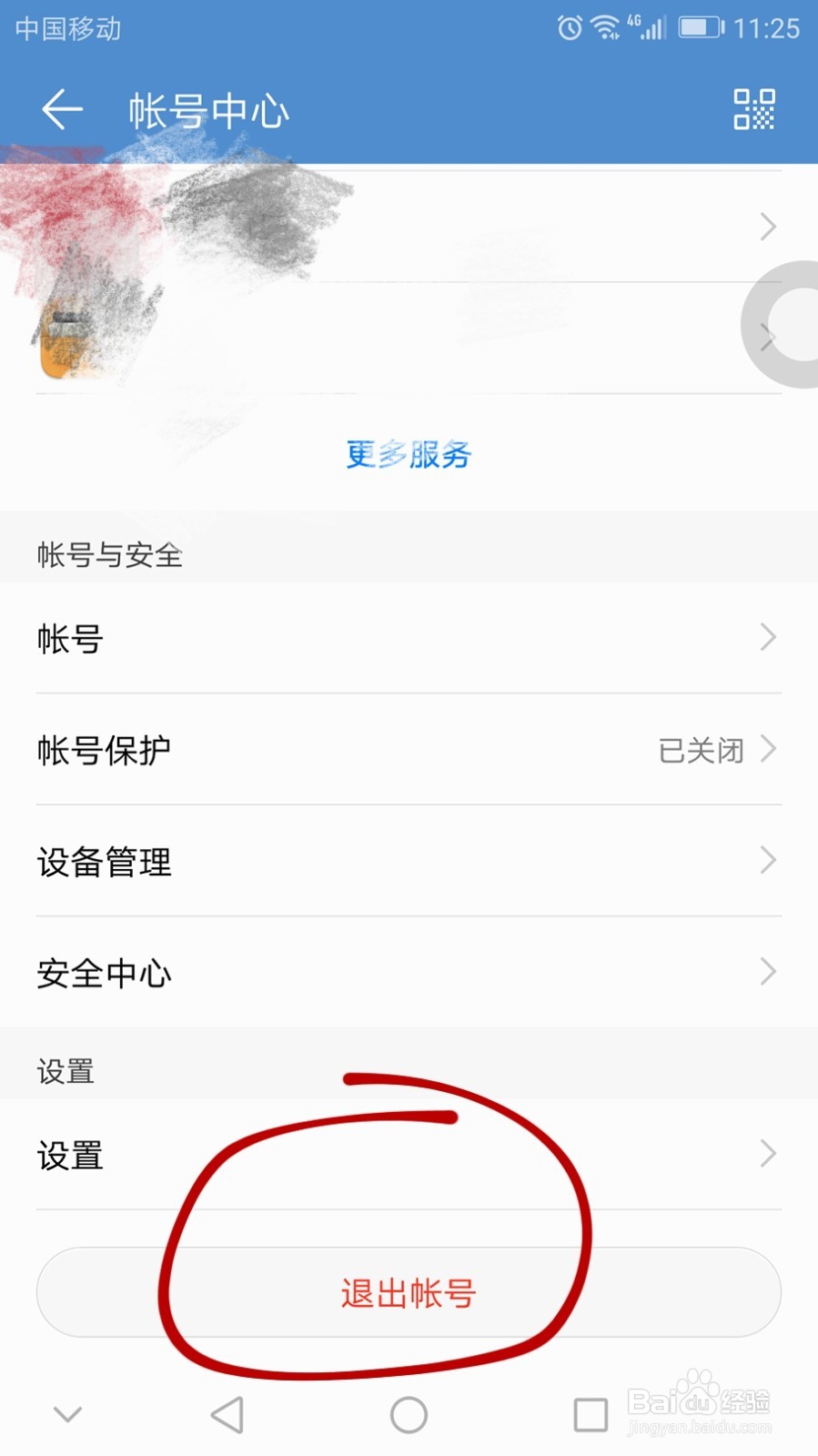 我的小米怎么退出账号