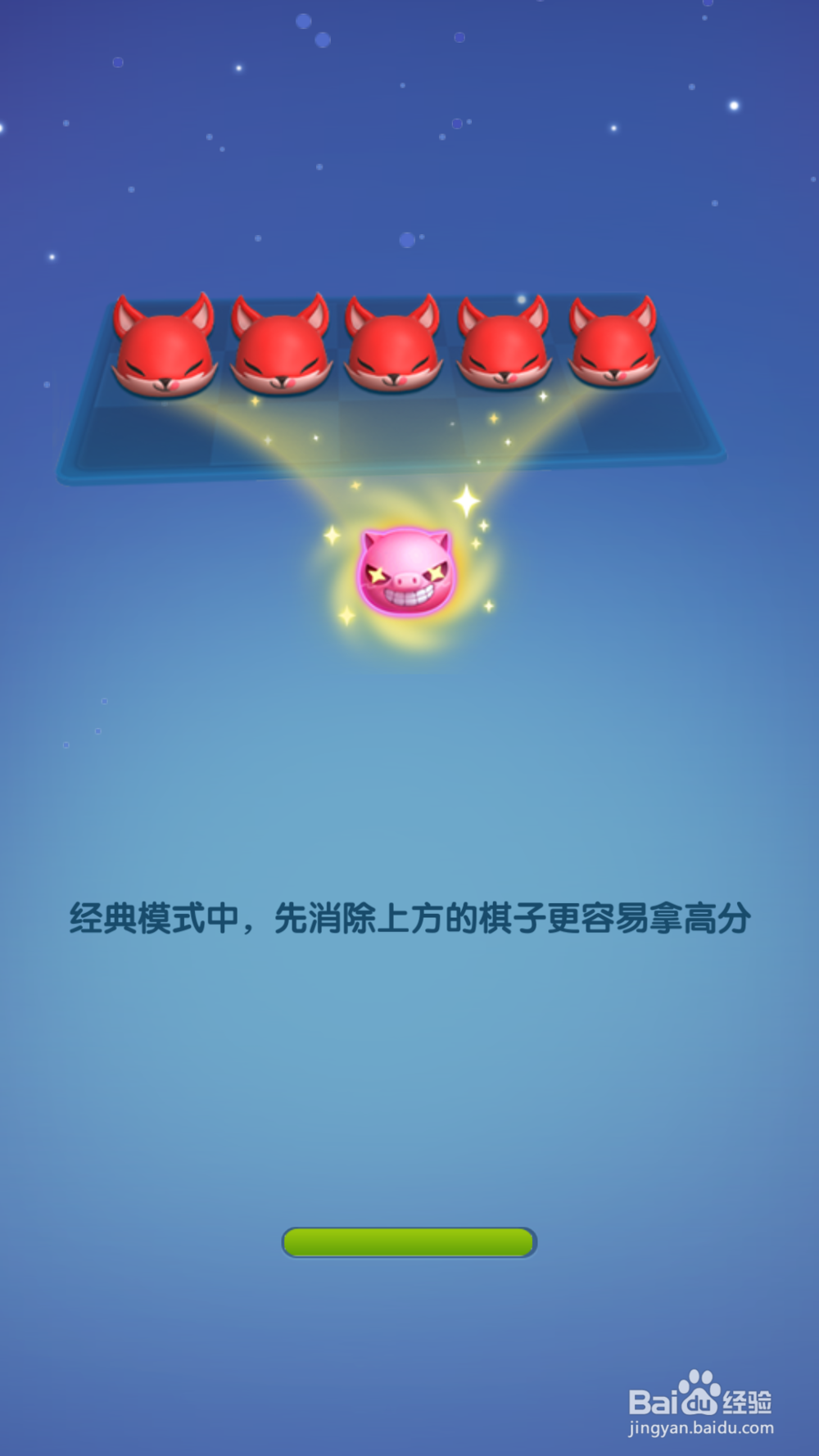 天天爱消除之周赛攻略