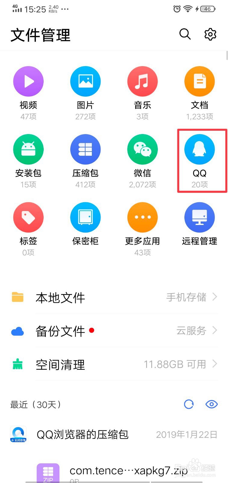 手机QQ群文件下载后在哪里找到？