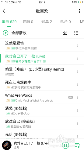 手机QQ音乐如何把歌曲分享到朋友圈?