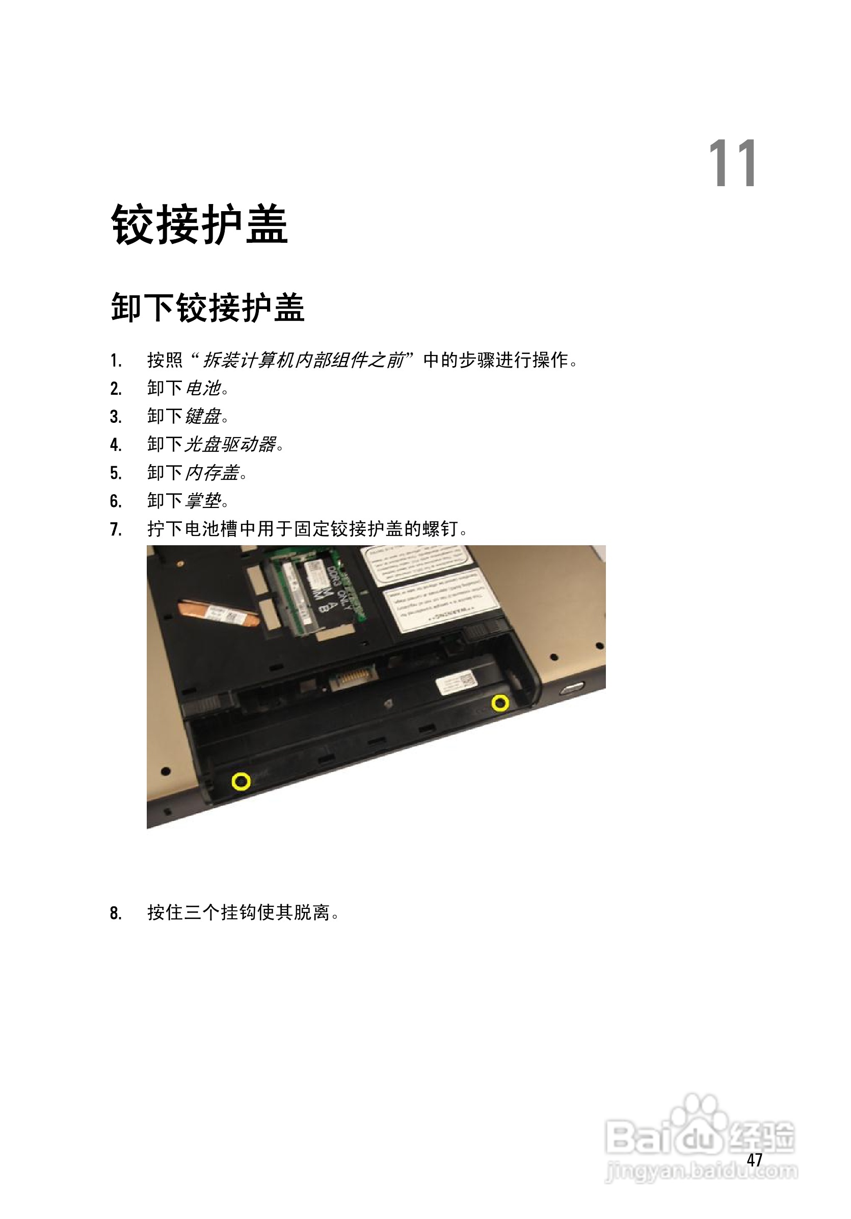 戴尔DELL Vostro 3750笔记本电脑使用说明书:[5]