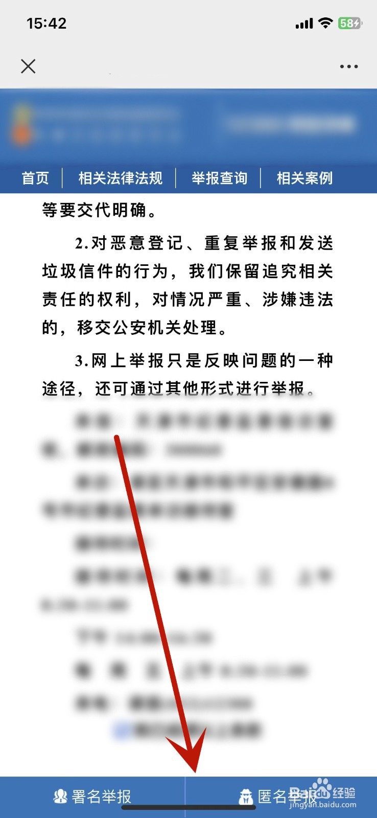 如何向纪检部门检举