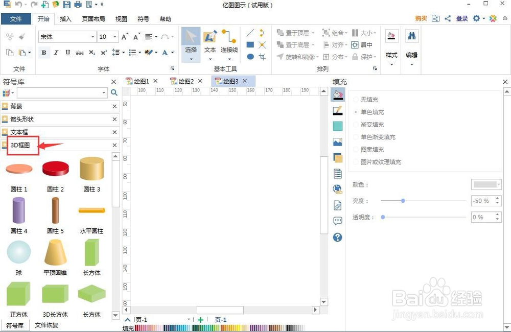 怎样创建绿色八面体？