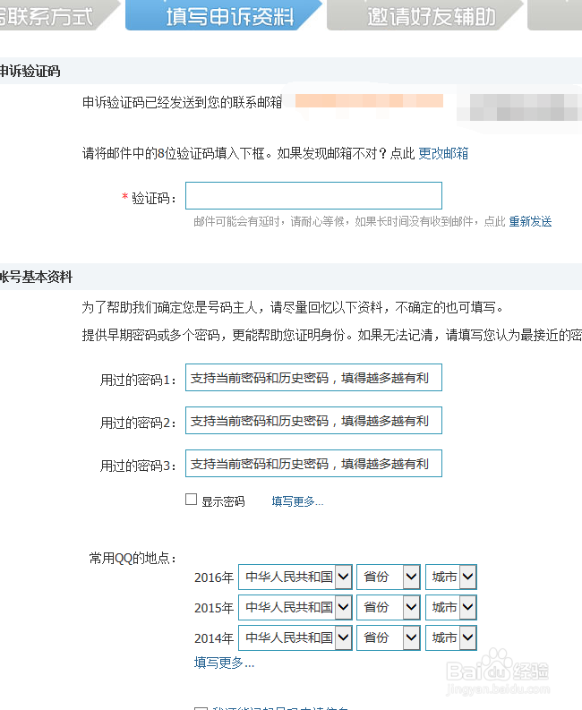 QQ账号怎么申诉