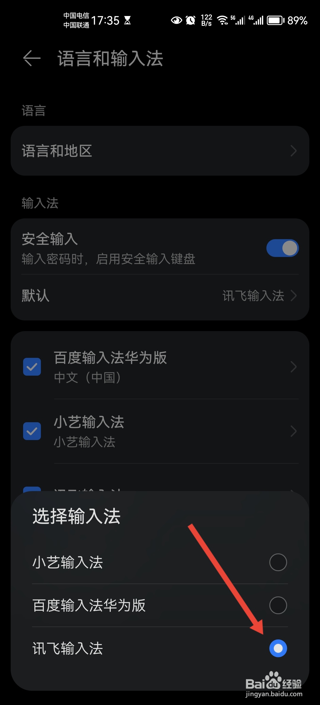 怎样把常用输入法设置成默认输入法