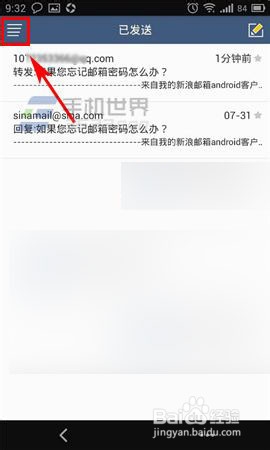 手机新浪邮箱怎么添加多个账号?