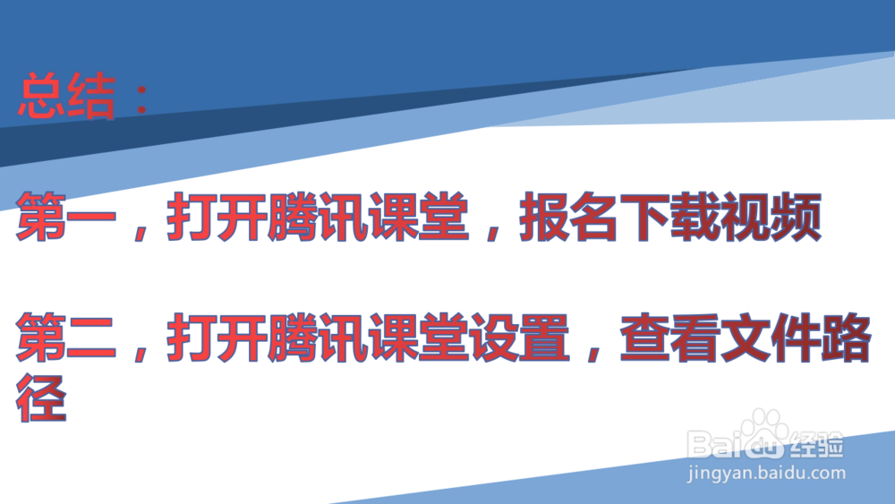 手机版腾讯课堂离线视频缓存在哪个文件夹?