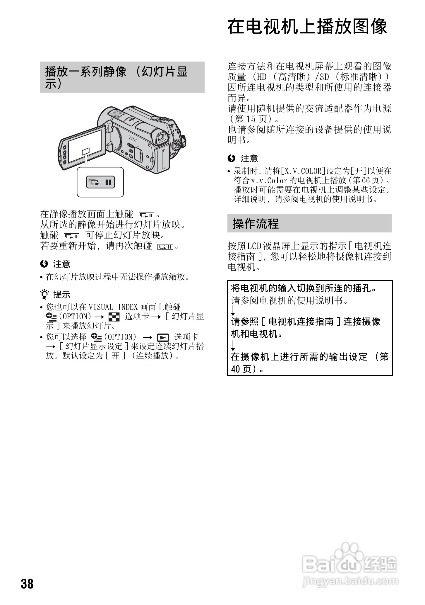 索尼HDR-SR12数码HD摄录一体机使用说明书:[4]