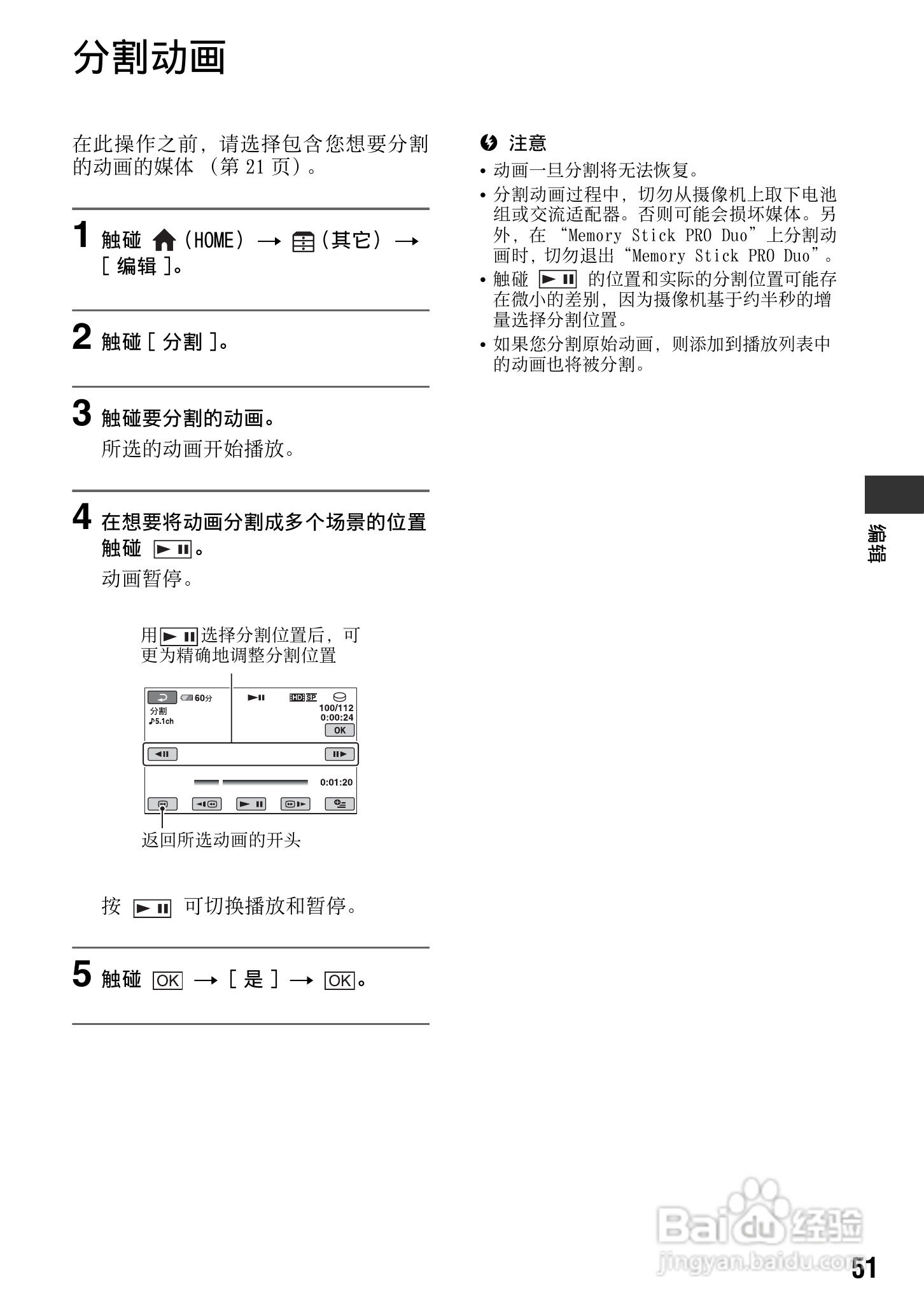 索尼HDR-SR12数码HD摄录一体机使用说明书:[6]