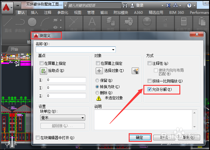CAD图块无法分解怎样解决