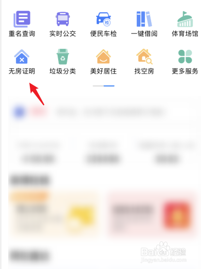 杭州怎么开具无房证明