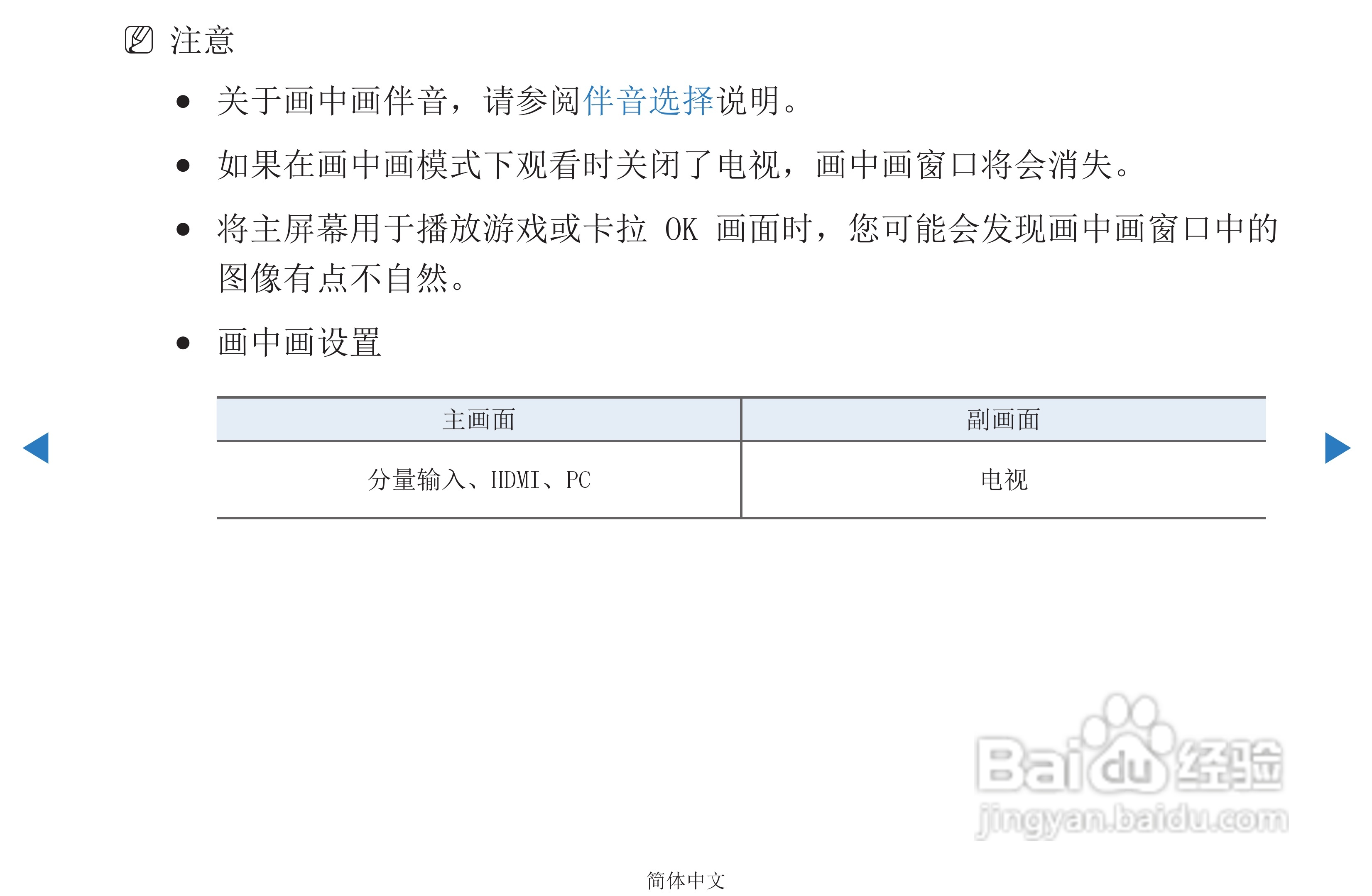 三星PS51D450等离子彩电使用说明书:[5]