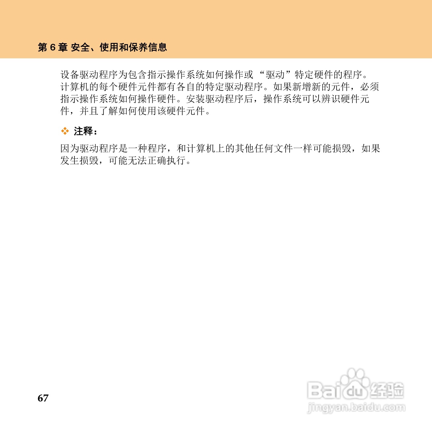 联想IdeaPad Y450笔记本电脑使用说明书:[8]