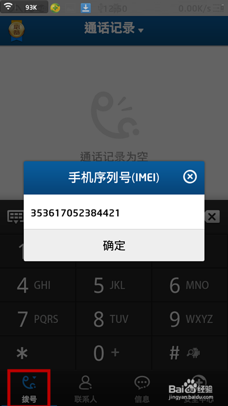 怎样查手机串号IMEI