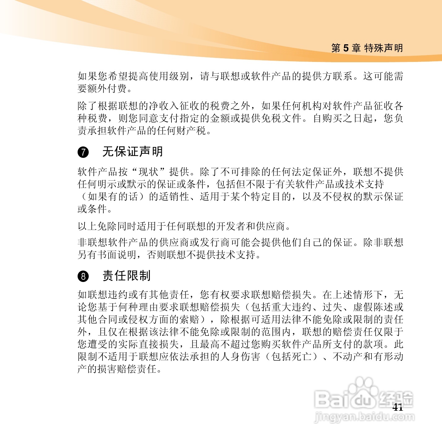 联想昭阳K46笔记本电脑使用说明书:[5]