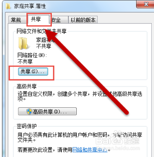 如何设置Win7共享文件夹