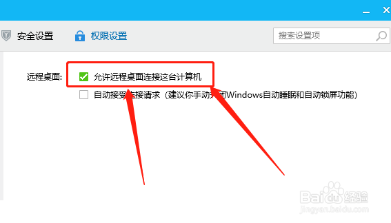 在哪开启电脑qq远程控制权限