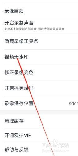 爱拍APP怎样开启视频无水印