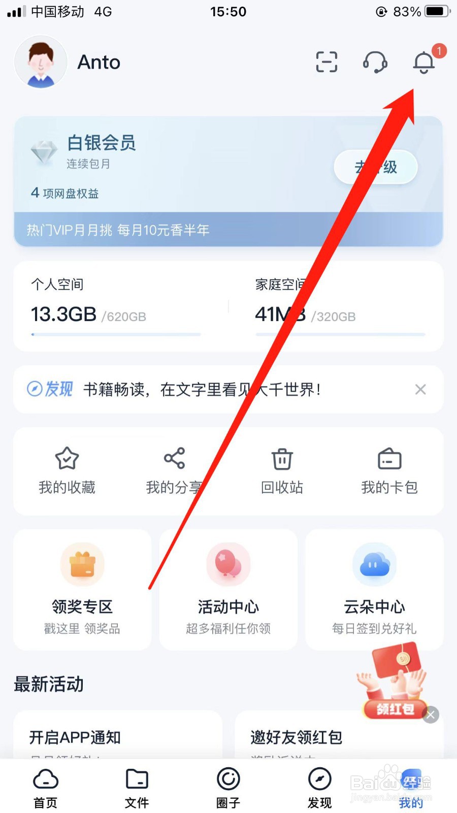 中国移动云盘在哪查看收到的赞