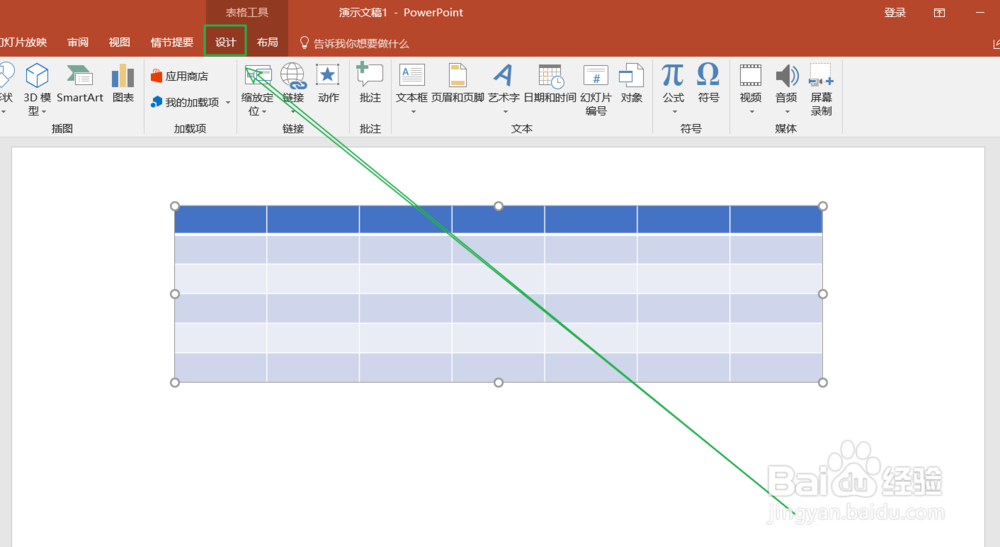 ppt怎么填充表格背景？