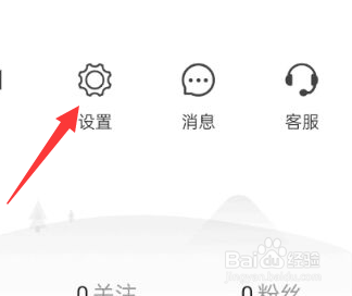 赛鸽头条APP怎样进行昵称设置