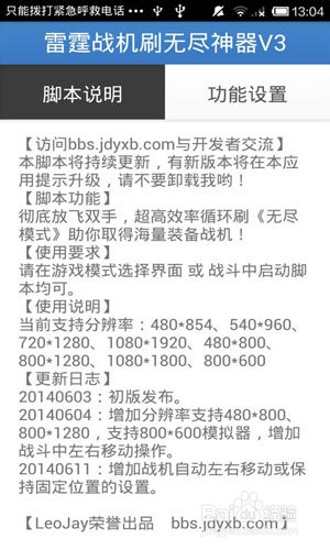 雷霆战机无尽神器，循环刷无尽模式教程