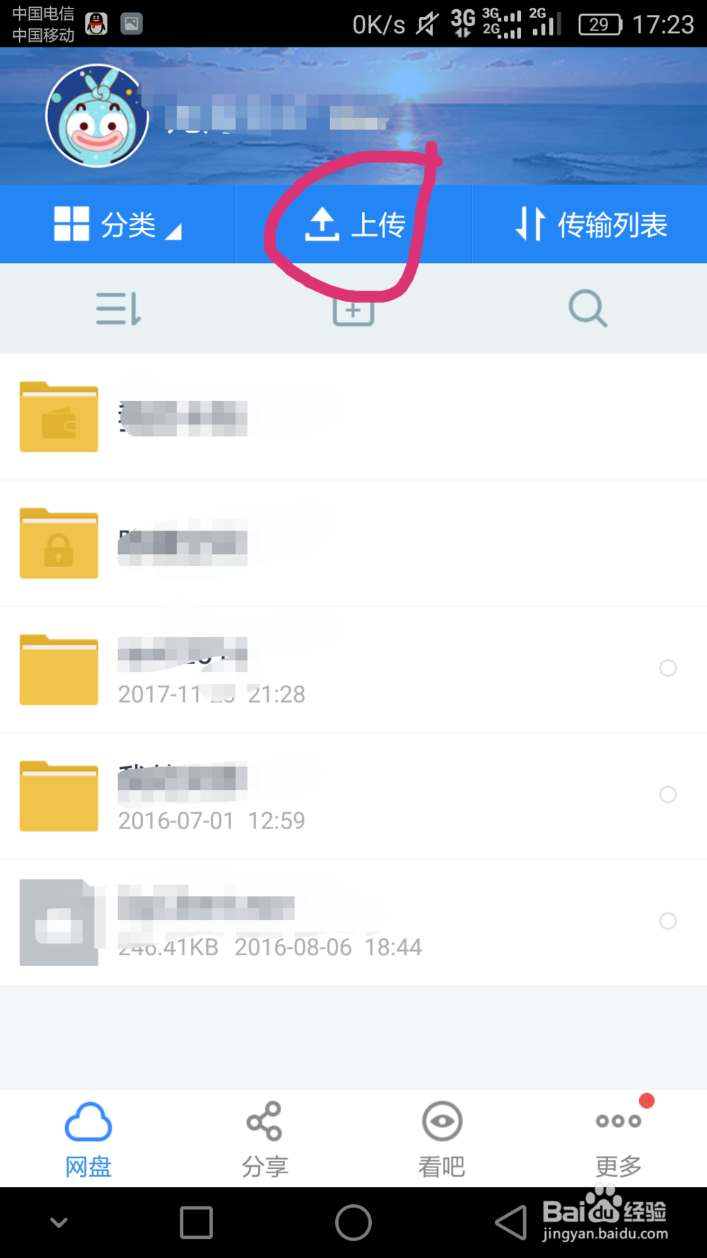 手机如何上传文件到百度云
