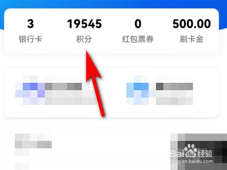 交通银行买单吧app怎么查看信用卡积分