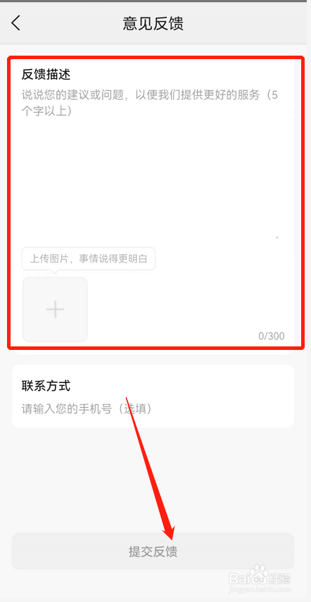 美团app怎么进行意见反馈