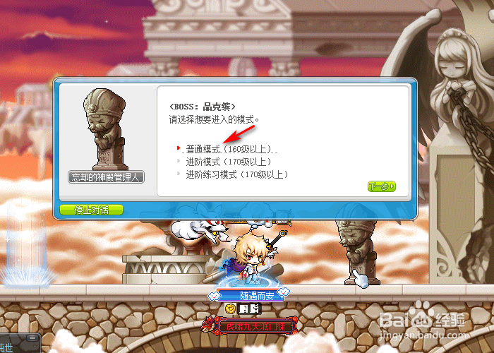 冒险岛怎么打败品克缤