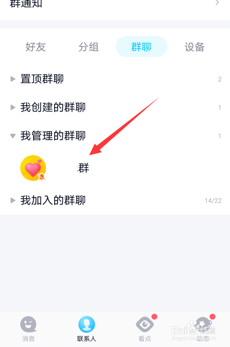 QQ群聊怎么查所有精华消息