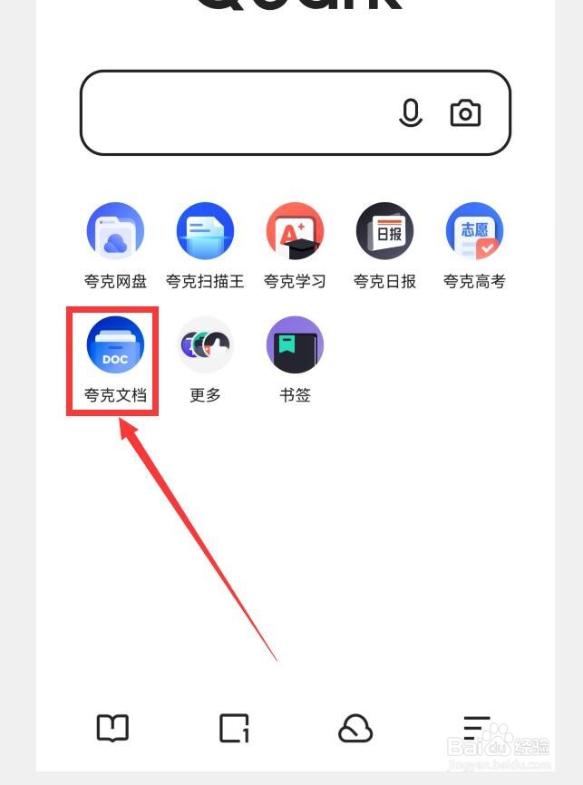 夸克如何删除首页导航