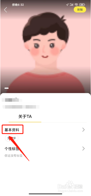 闪遇在哪里修改昵称