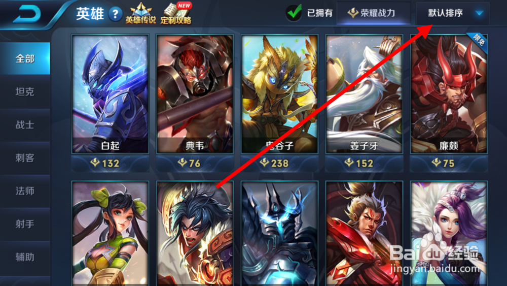 王者荣耀怎么查看所有英雄的荣耀战力