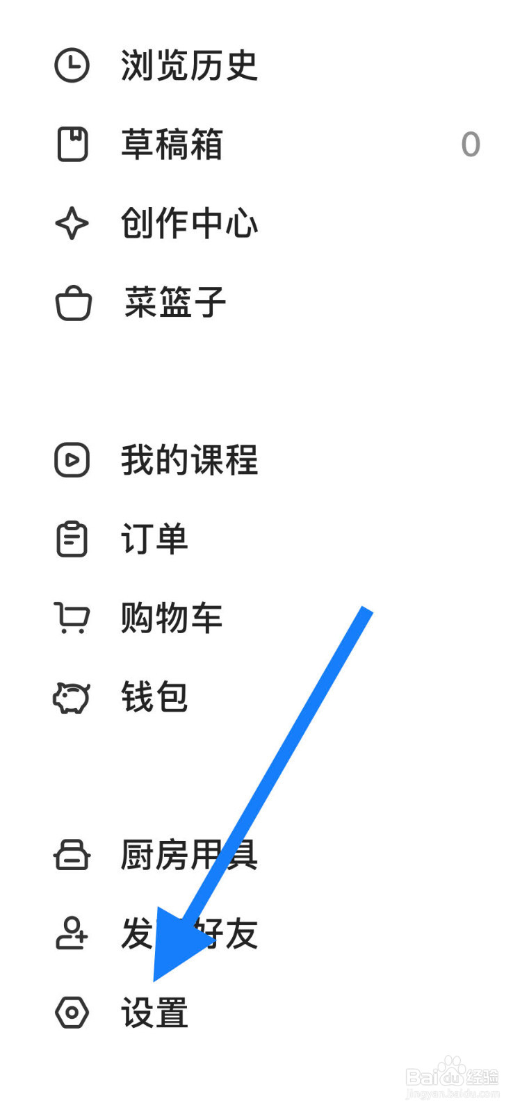 下厨房如何查看用户协议