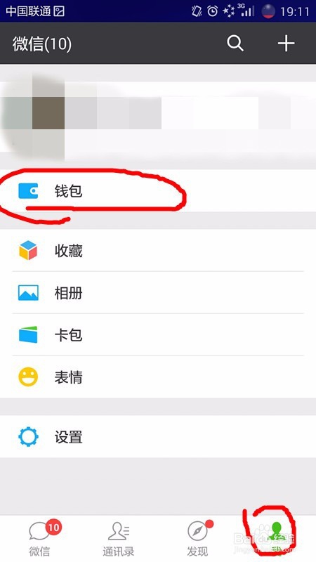 微信零钱通怎样将钱转出到微信零钱