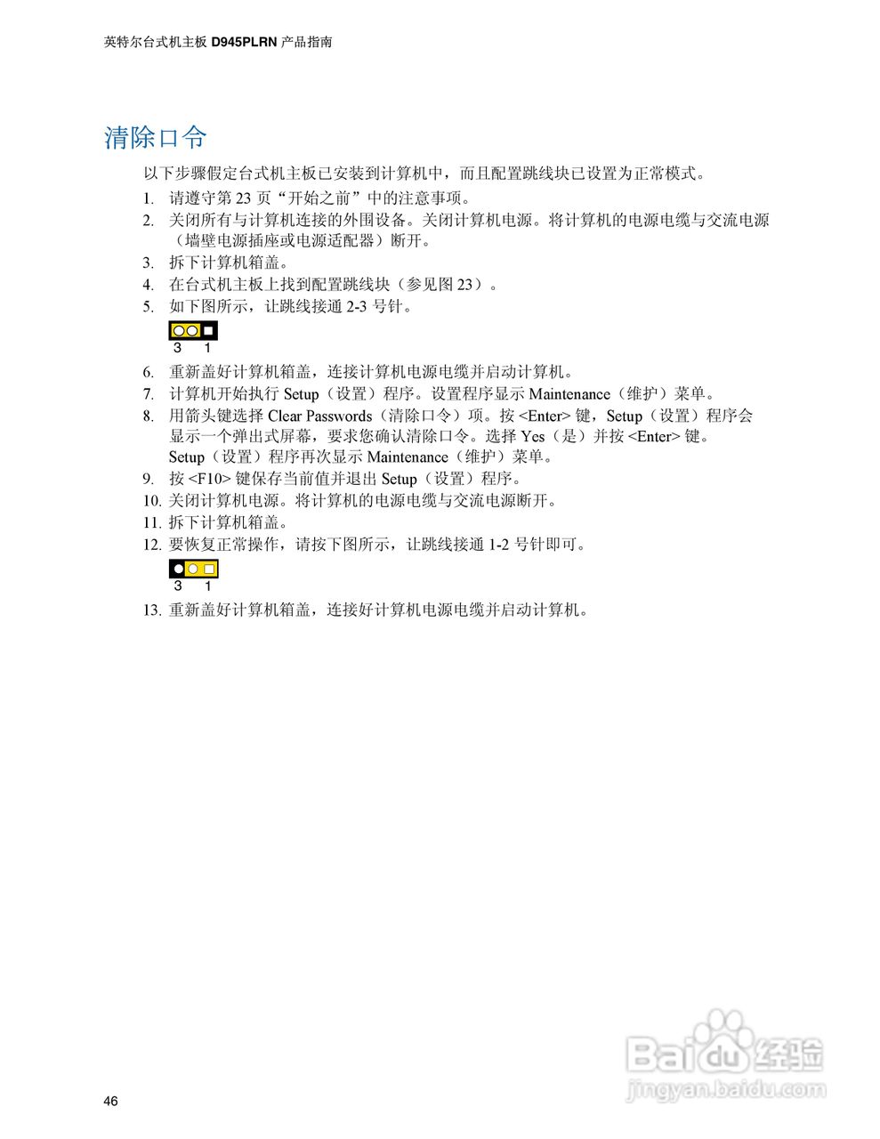 英特尔D945PLRN型主板说明书:[5]