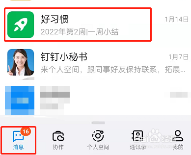 钉钉一周小结在哪里