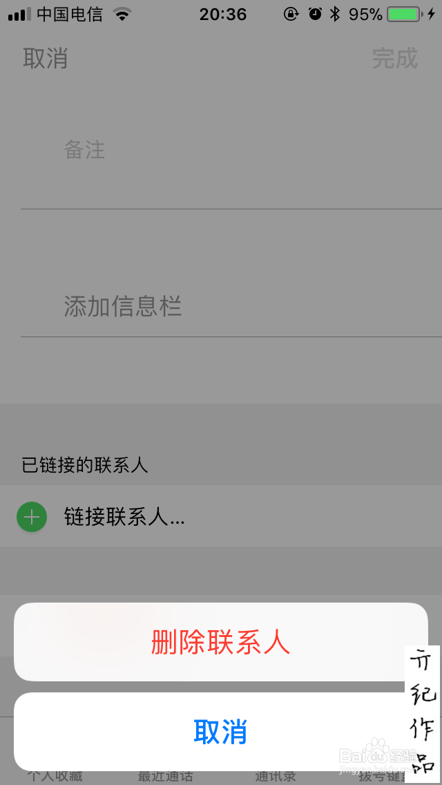 iOS 11教程035:iPhone手机如何删除联系人