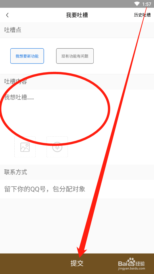 豆皮如何进行意见反馈