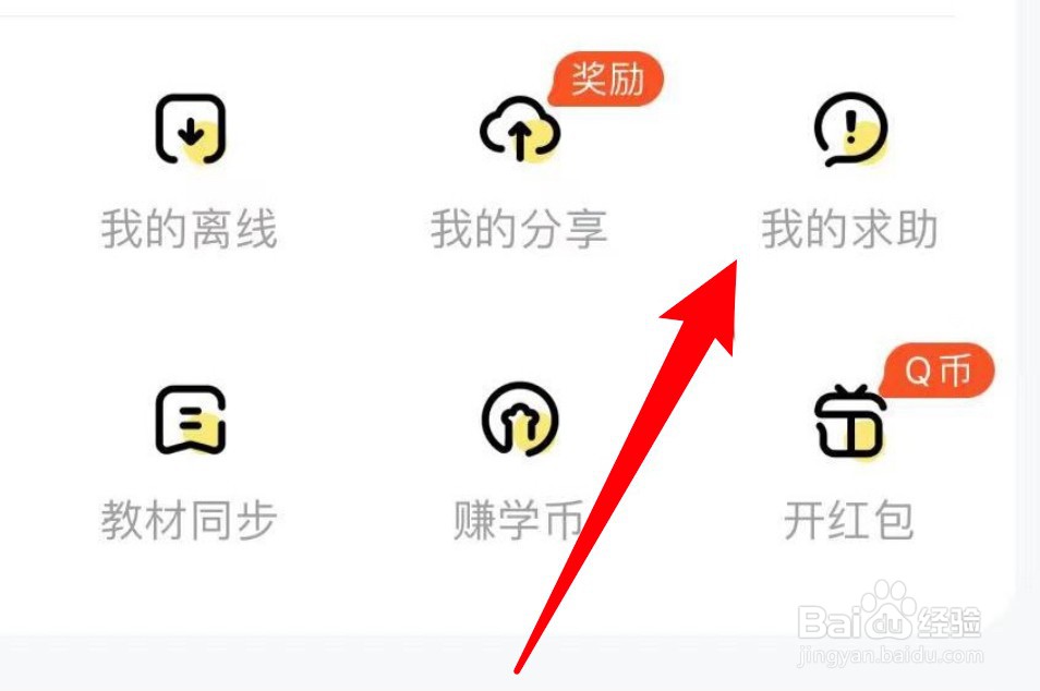 快对app怎么发布求助信息